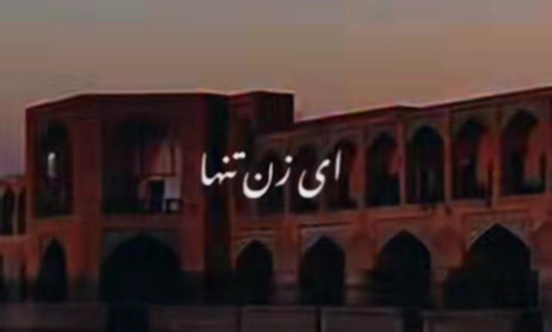  ای زن تنها مرد آواره ریمیکس هوش مصنوعی هایده